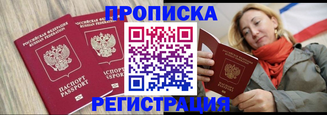 прописка для военкомата в Унече
