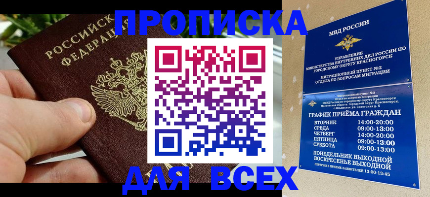 прописка иностранных граждан в Унече