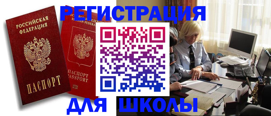 временная регистрация 2025 в Унече
