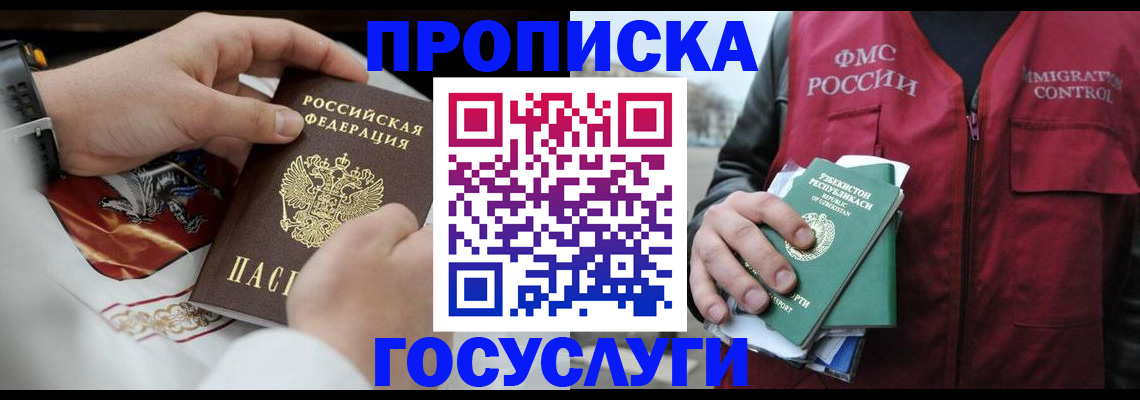 временная регистрация в квартире в Унече