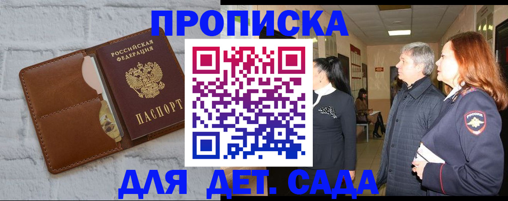 прописка штамп в Унече