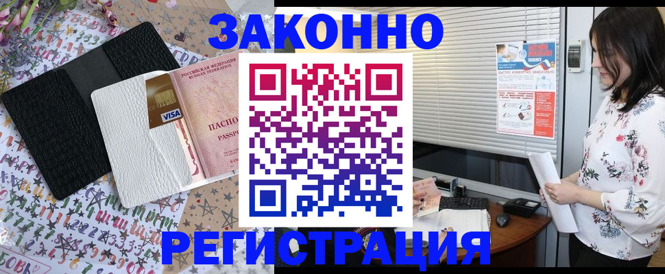 временная регистрация для школы в Унече